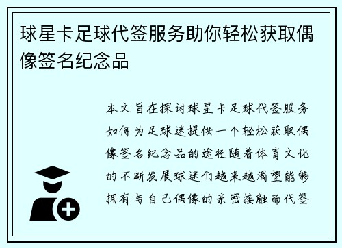 球星卡足球代签服务助你轻松获取偶像签名纪念品
