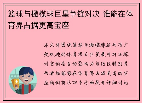 篮球与橄榄球巨星争锋对决 谁能在体育界占据更高宝座